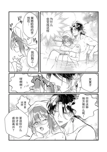 [Muiko] tenseisaki wa R18 otome gemudesuga, shoya no aite ga oshi janai nante kiitemasen! - Akuyaku gunshi to aiyoku fufu (kari) seikatsu - | 转生到了R18乙女游戏，初夜对象竟然不是我推！ - 与恶役军师的情欲夫妻（暂定）生活 - 2 Fhentai - Page 18