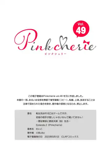 [Muiko] tenseisaki wa R18 otome gemudesuga, shoya no aite ga oshi janai nante kiitemasen! - Akuyaku gunshi to aiyoku fufu (kari) seikatsu - | 转生到了R18乙女游戏，初夜对象竟然不是我推！ - 与恶役军师的情欲夫妻（暂定）生活 - 2 Fhentai - Page 30