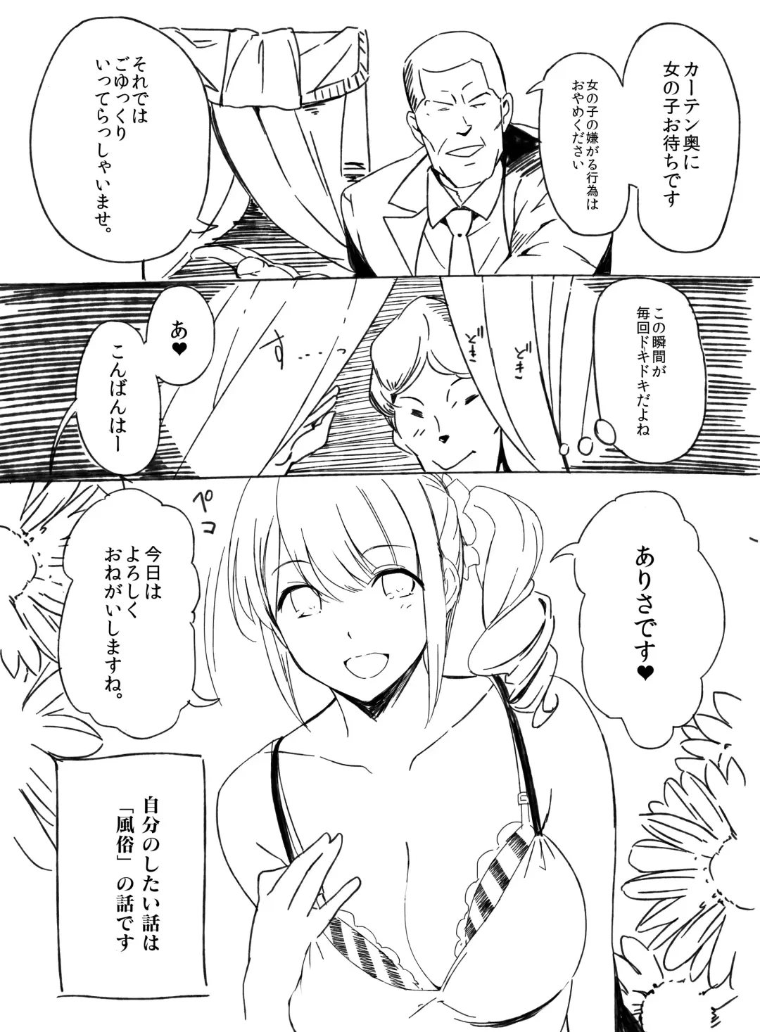 [Marushin] Fuuzoku Jittaiken Hon Fhentai - Page 6