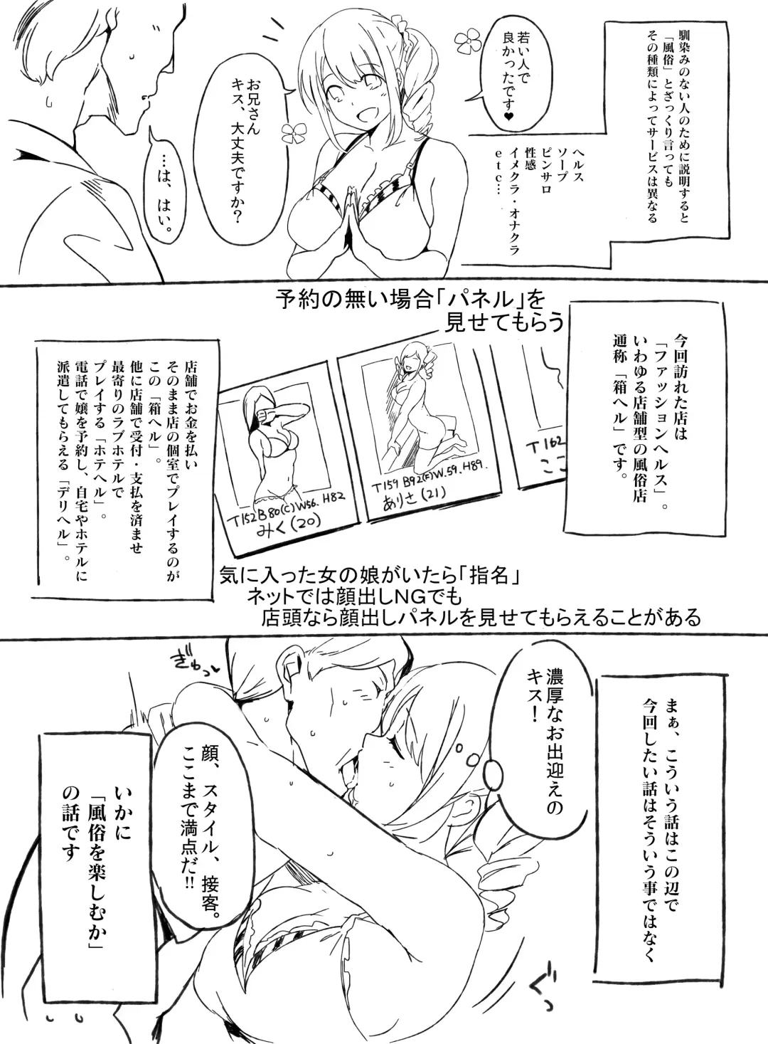 [Marushin] Fuuzoku Jittaiken Hon Fhentai - Page 7