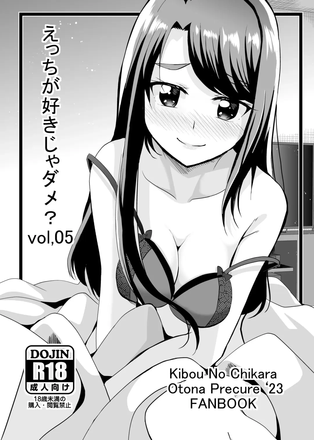 [Mira] Ecchi ga Suki ja Dame? Vol, 05 - Kibou no Chikara ~Otona Pretty Cure 23~ Fhentai.net - Page 1