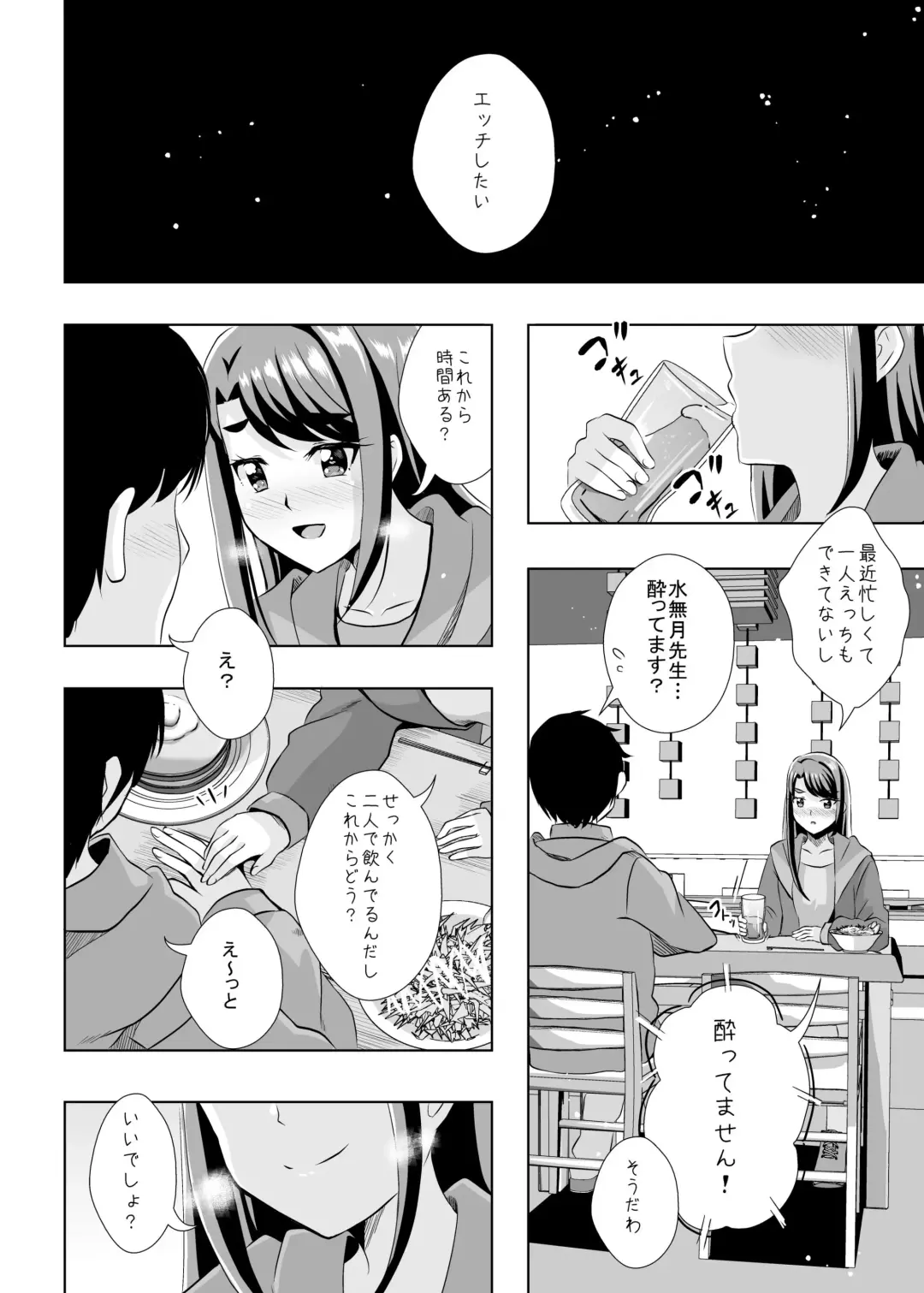 [Mira] Ecchi ga Suki ja Dame? Vol, 05 - Kibou no Chikara ~Otona Pretty Cure 23~ Fhentai.net - Page 2