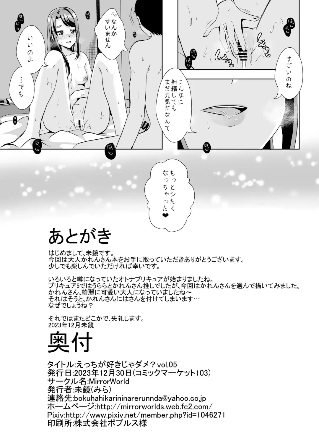 [Mira] Ecchi ga Suki ja Dame? Vol, 05 - Kibou no Chikara ~Otona Pretty Cure 23~ Fhentai.net - Page 15