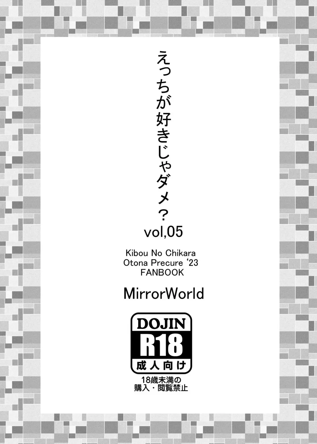 [Mira] Ecchi ga Suki ja Dame? Vol, 05 - Kibou no Chikara ~Otona Pretty Cure 23~ Fhentai.net - Page 16