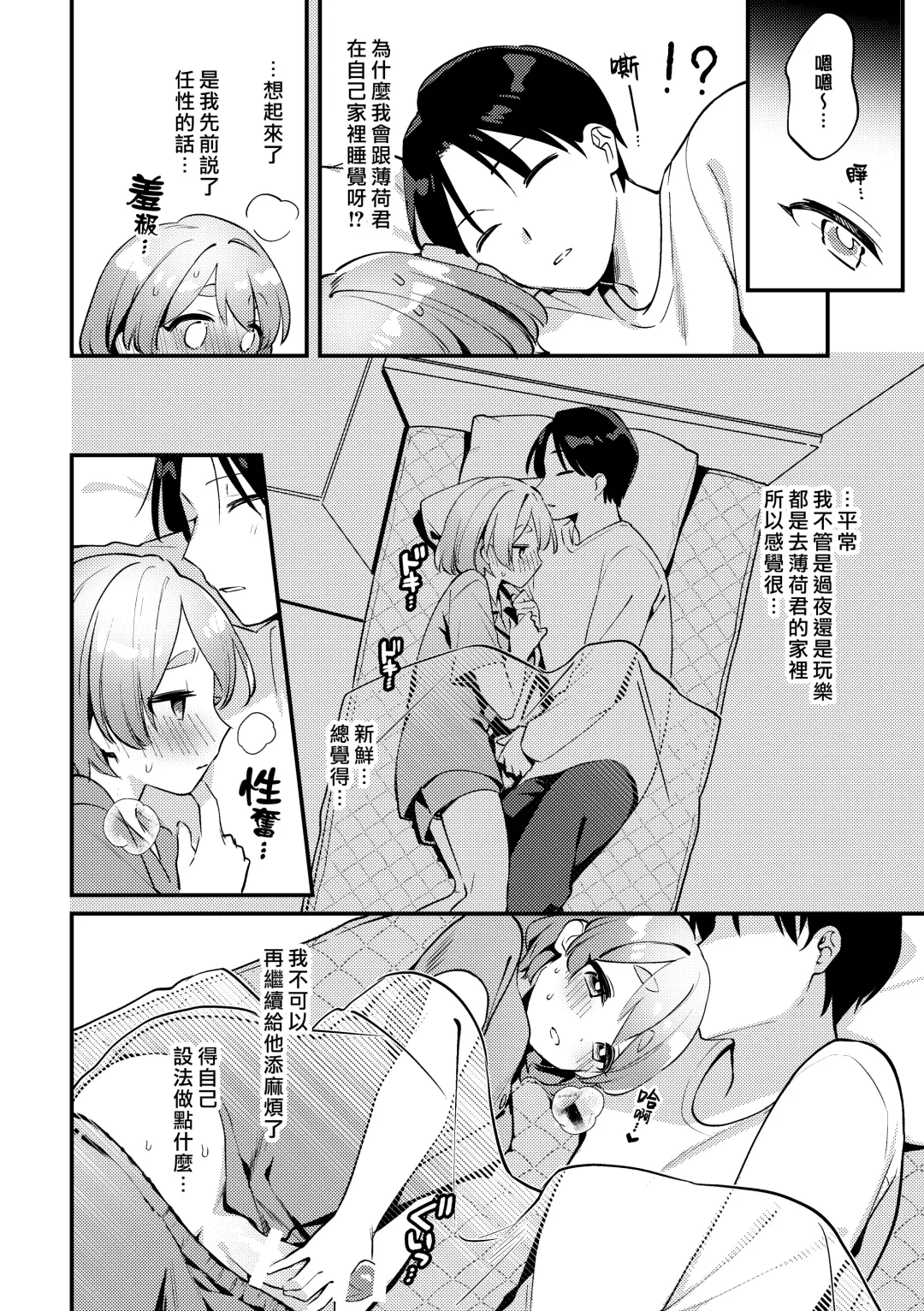 [Sakuraba Rokusuke] Yakimo Chikanoji Yonowagamama Kai | 吃醋女友的任性妄為 Fhentai - Page 12