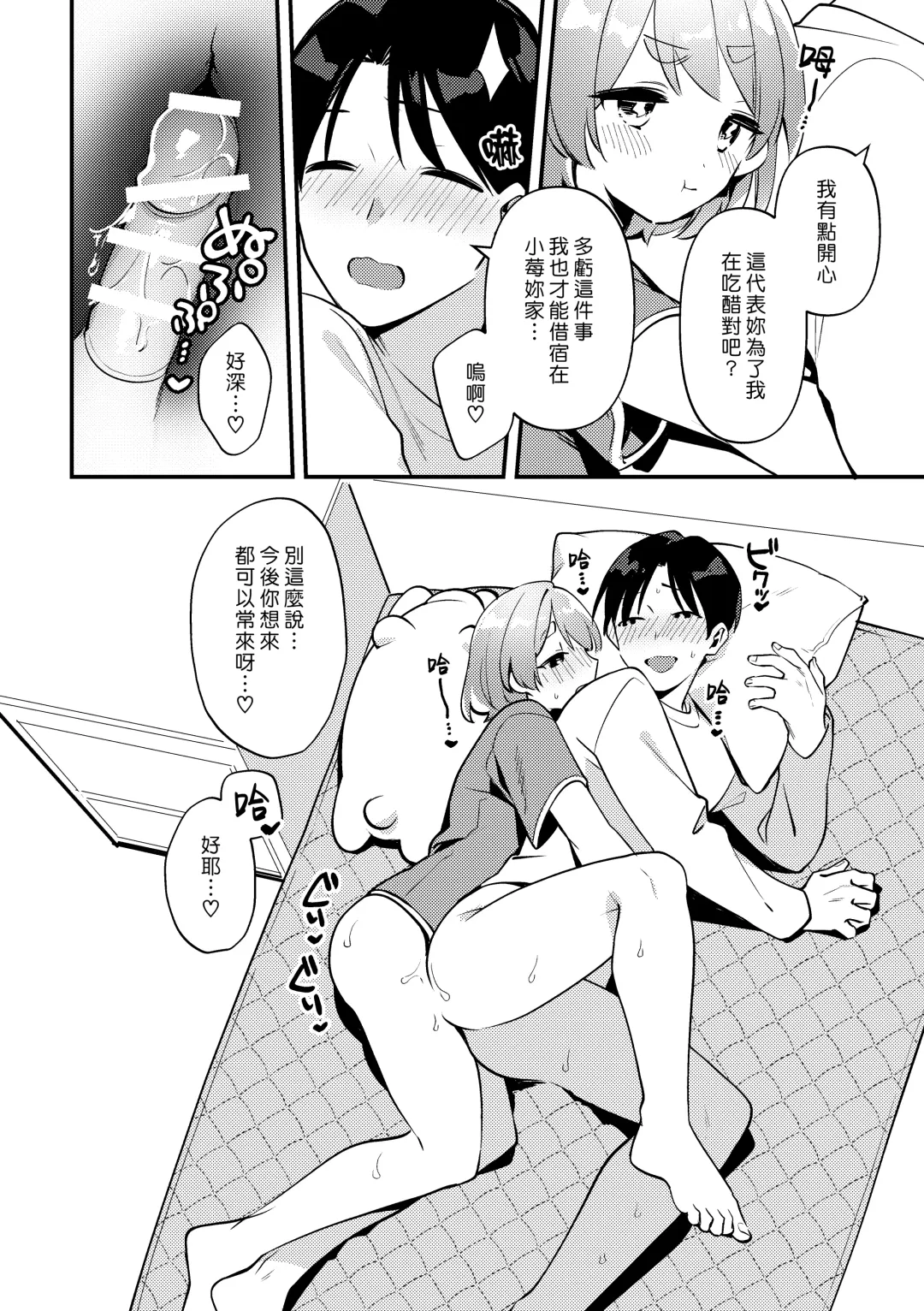 [Sakuraba Rokusuke] Yakimo Chikanoji Yonowagamama Kai | 吃醋女友的任性妄為 Fhentai - Page 22