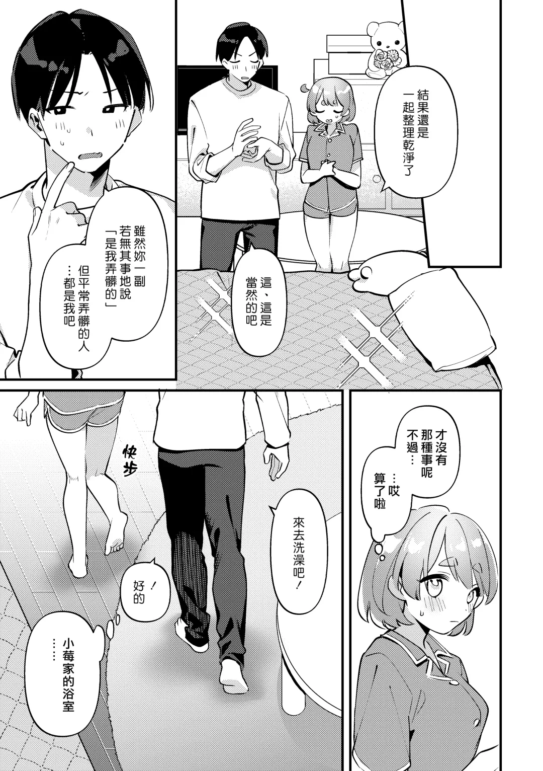 [Sakuraba Rokusuke] Yakimo Chikanoji Yonowagamama Kai | 吃醋女友的任性妄為 Fhentai - Page 29