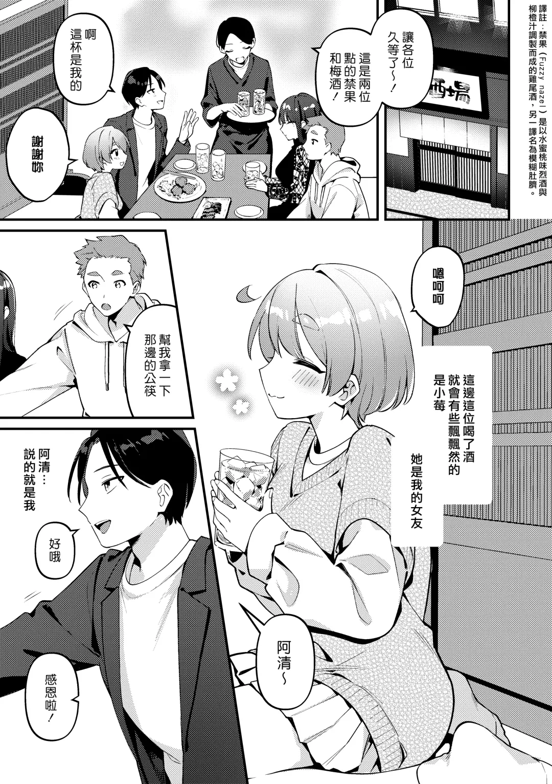 [Sakuraba Rokusuke] Yakimo Chikanoji Yonowagamama Kai | 吃醋女友的任性妄為 Fhentai - Page 5