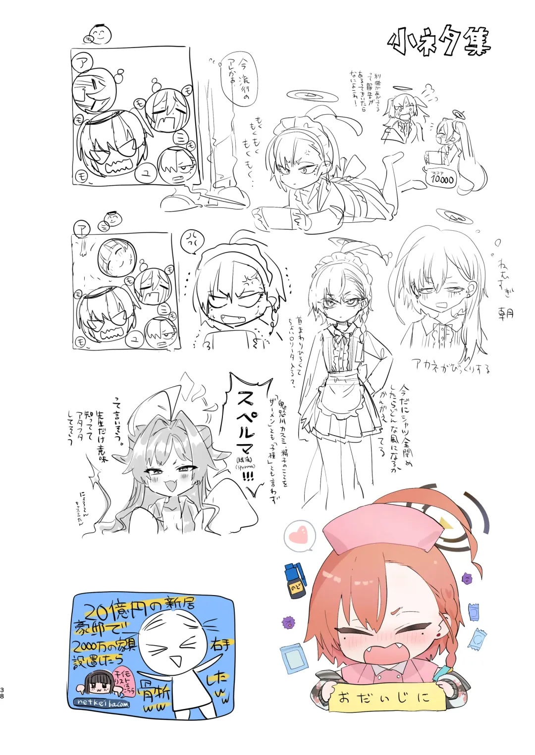 [Yanyo] Neru no koto kangaetetara DETA!!! Fhentai - Page 38