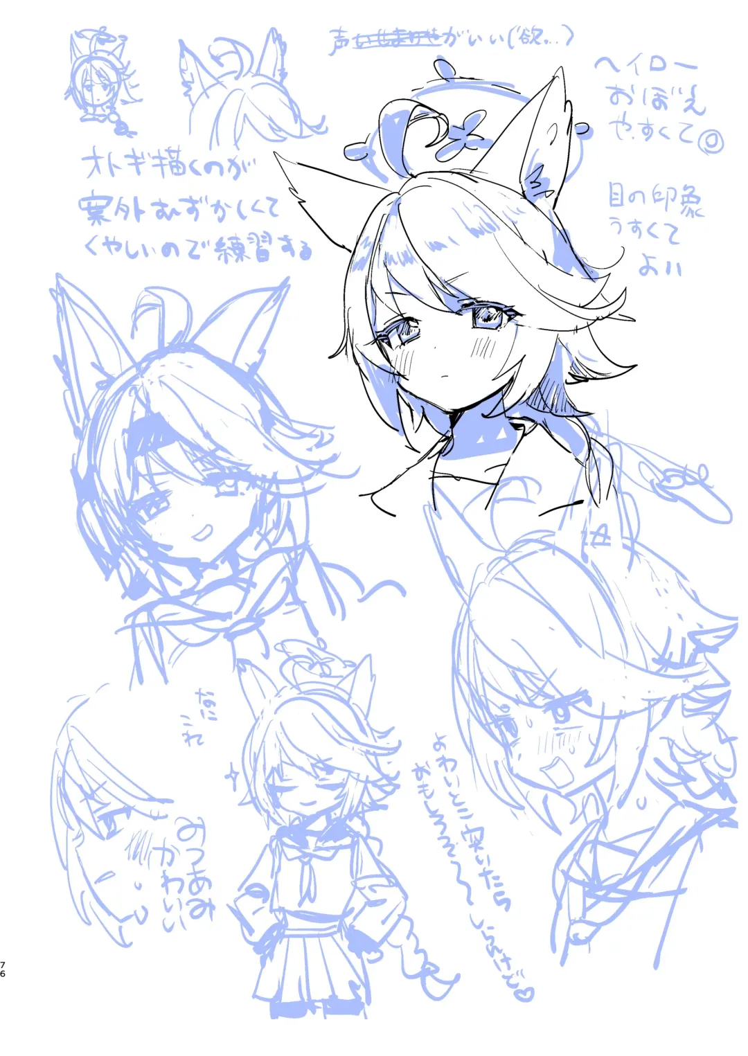 [Yanyo] Neru no koto kangaetetara DETA!!! Fhentai - Page 76