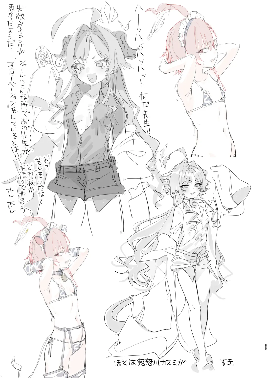 [Yanyo] Neru no koto kangaetetara DETA!!! Fhentai - Page 85