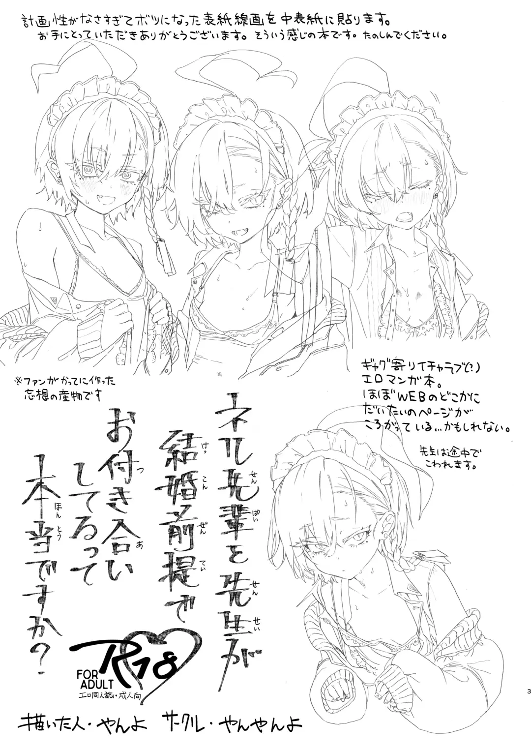 [Yanyo] Neru Senpai to Sensei ga Kekkon Zentei de Otsukiai Shiterutte Hontou desu ka? Fhentai - Page 3