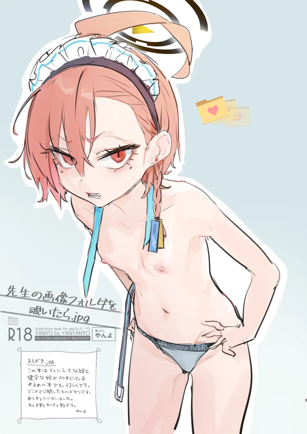 [Yanyo] Sensei no Gazou Folder wo Nozoitara Fhentai - Page 3