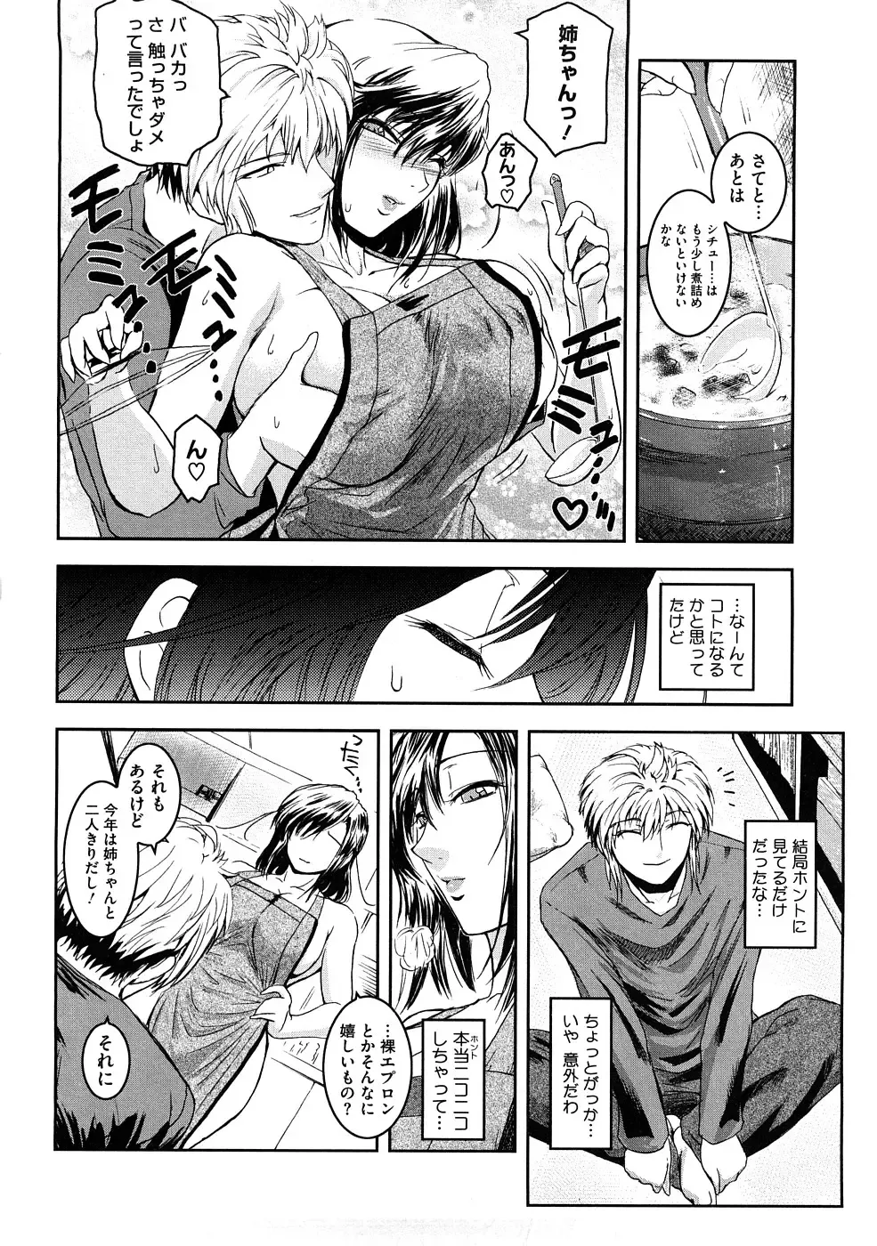 [Kokonoki Nao] Anekata  (All story set)+α Fhentai.net - Page 50