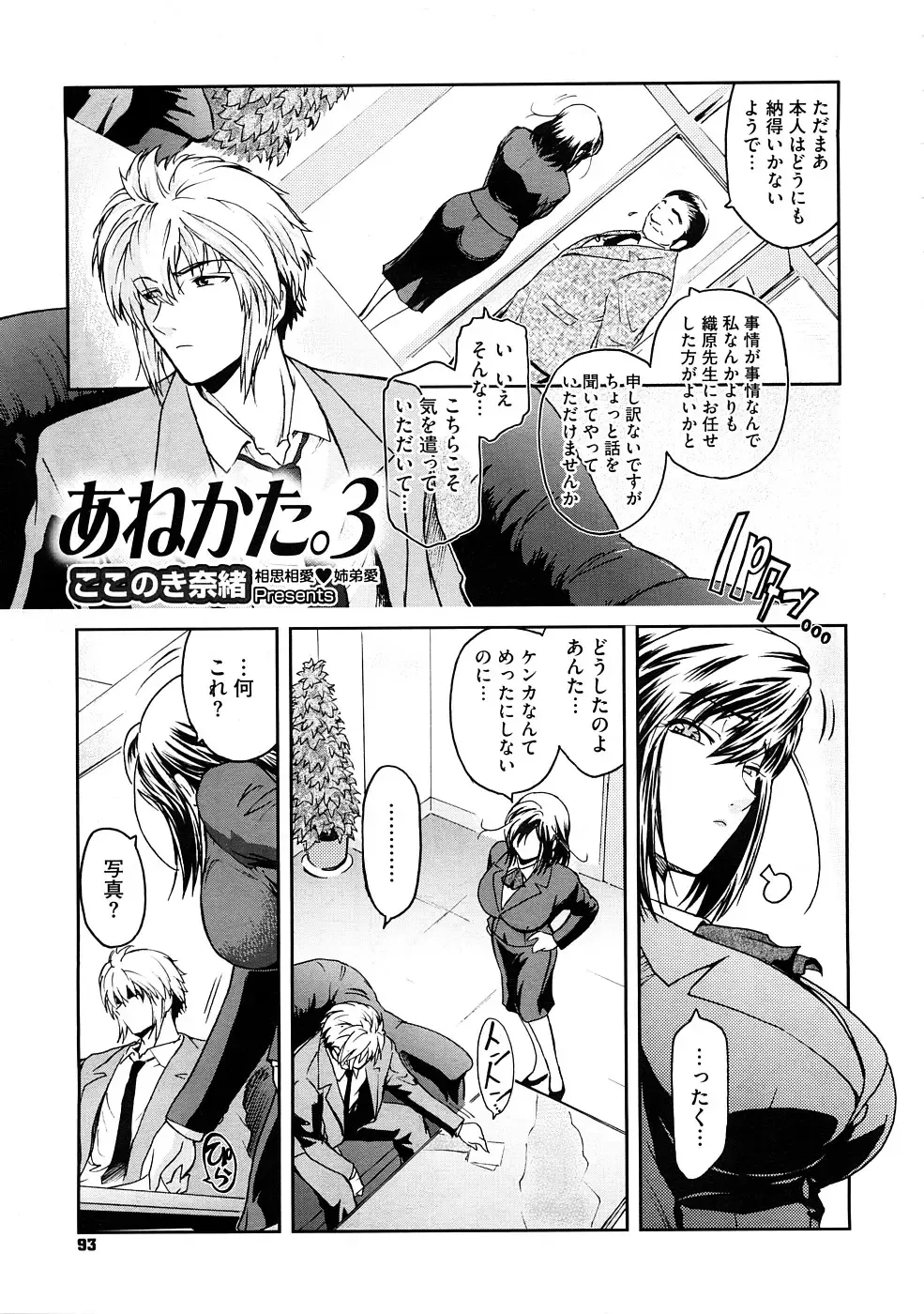 [Kokonoki Nao] Anekata  (All story set)+α Fhentai.net - Page 61