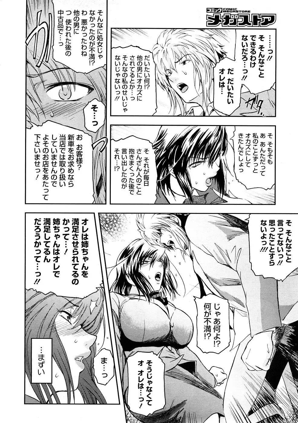 [Kokonoki Nao] Anekata  (All story set)+α Fhentai.net - Page 64