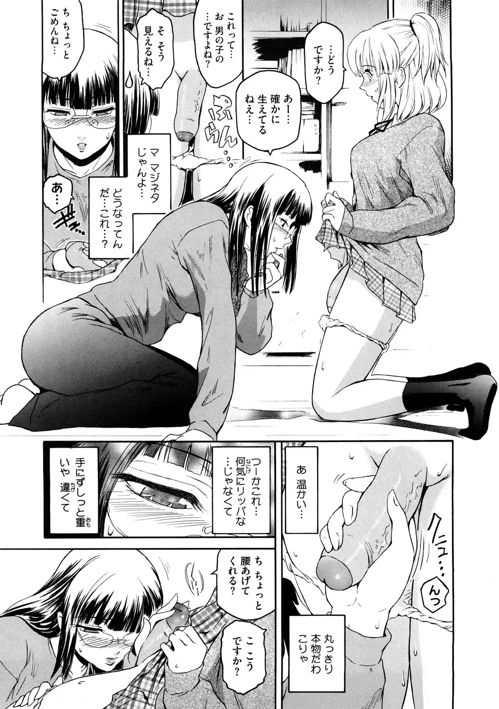 [Kokonoki Nao] Anekata  (All story set)+α Fhentai.net - Page 81