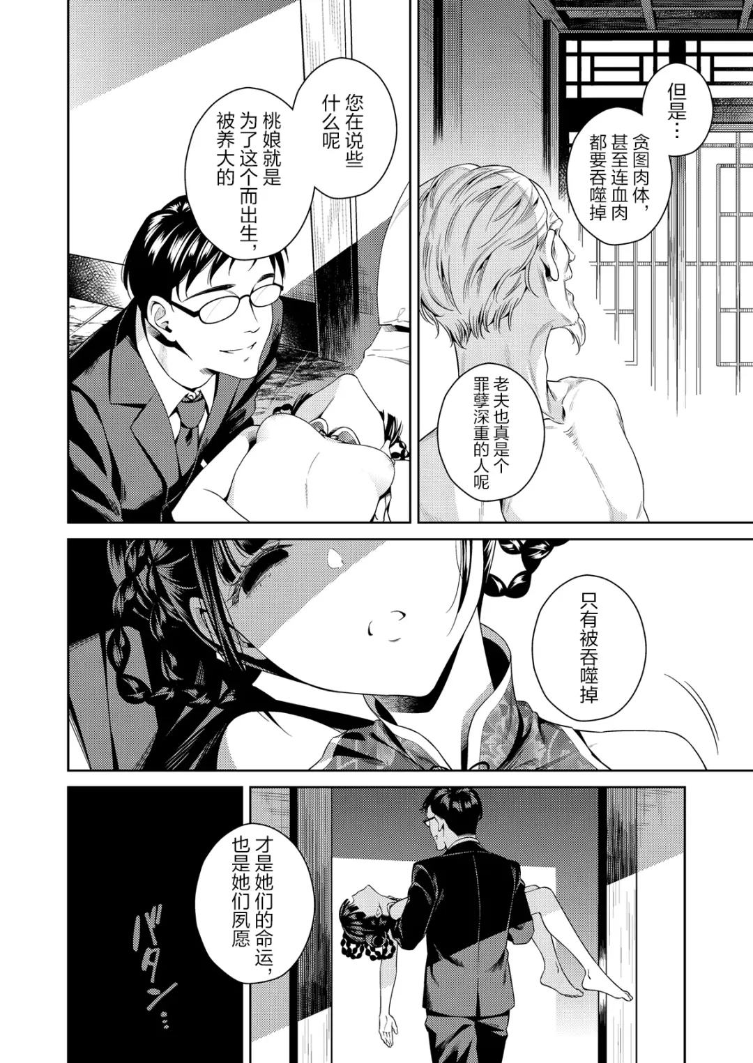 [Ohno Kanae] Taonyan Kitan - Urban legend of a girl who grew up eating only peaches (decensored) Fhentai - Page 27