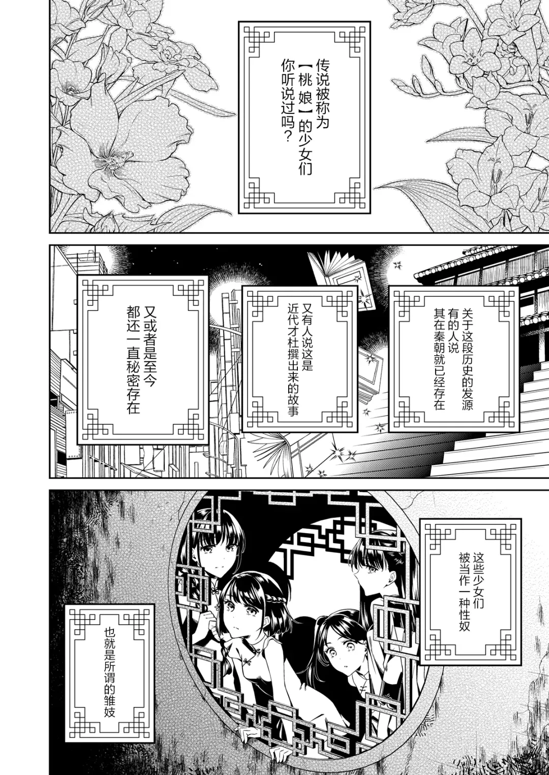 [Ohno Kanae] Taonyan Kitan - Urban legend of a girl who grew up eating only peaches (decensored) Fhentai - Page 4