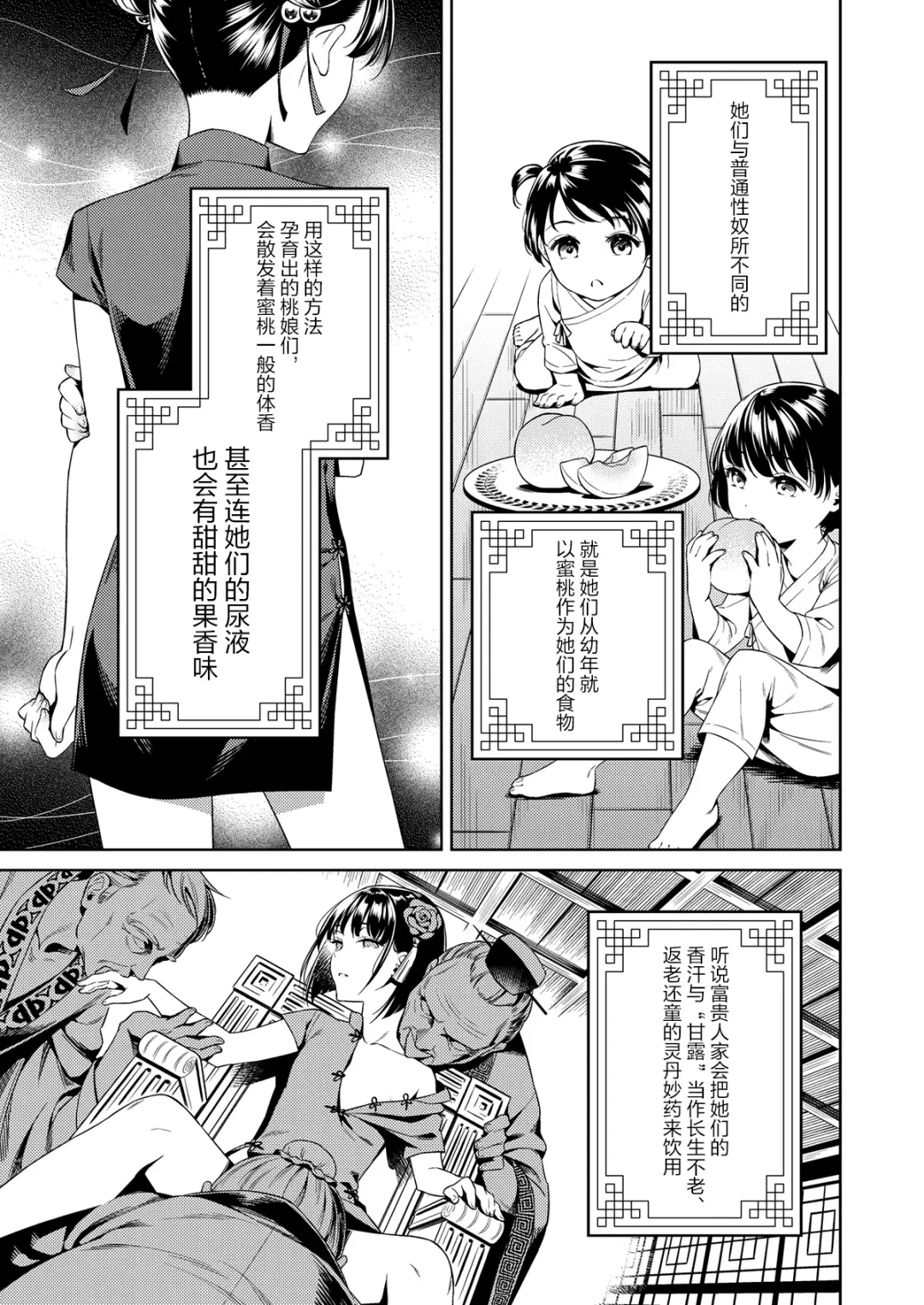 [Ohno Kanae] Taonyan Kitan - Urban legend of a girl who grew up eating only peaches (decensored) Fhentai - Page 5