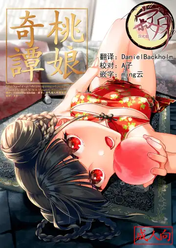 [Ohno Kanae] Taonyan Kitan - Urban legend of a girl who grew up eating only peaches (decensored) Fhentai - Page 2