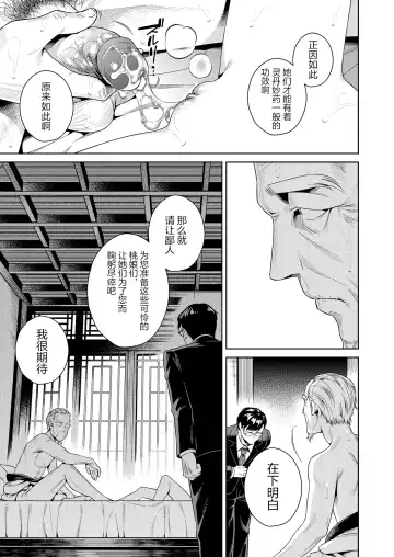 [Ohno Kanae] Taonyan Kitan - Urban legend of a girl who grew up eating only peaches (decensored) Fhentai - Page 26