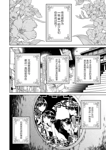 [Ohno Kanae] Taonyan Kitan - Urban legend of a girl who grew up eating only peaches (decensored) Fhentai - Page 4