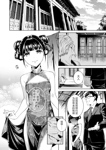 [Ohno Kanae] Taonyan Kitan - Urban legend of a girl who grew up eating only peaches (decensored) Fhentai - Page 6