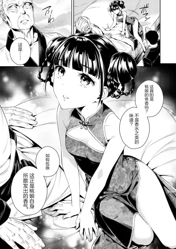 [Ohno Kanae] Taonyan Kitan - Urban legend of a girl who grew up eating only peaches (decensored) Fhentai - Page 7
