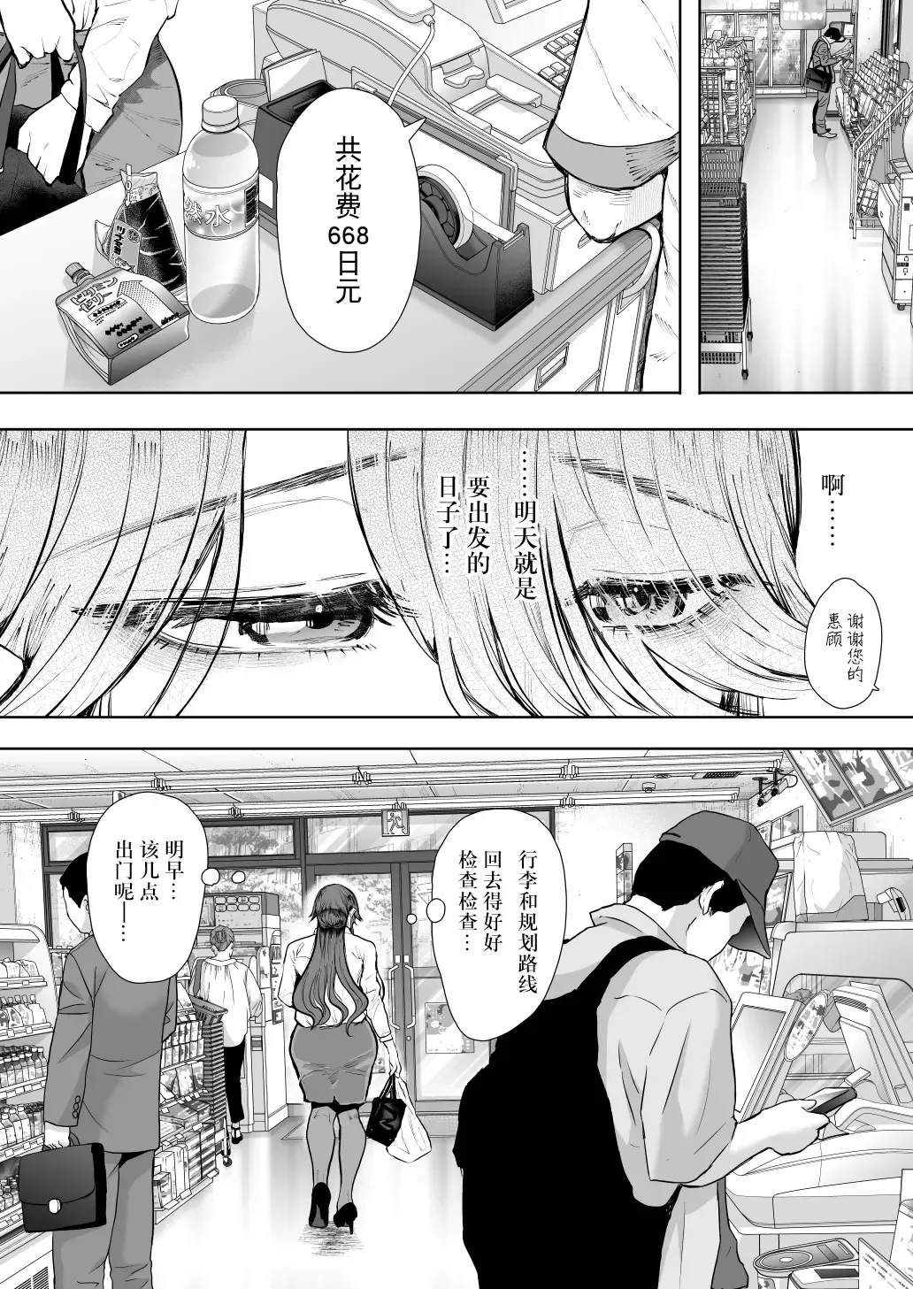 [Shomu] Shachiku OL wa Choukyou o Kotowarenai After ~Kairaku Choukyou Hen~ Fhentai - Page 73