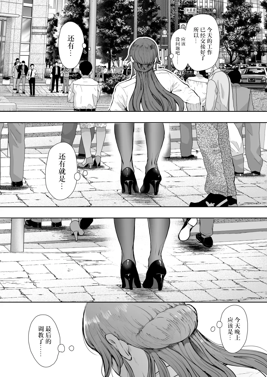 [Shomu] Shachiku OL wa Choukyou o Kotowarenai After ~Kairaku Choukyou Hen~ Fhentai - Page 74