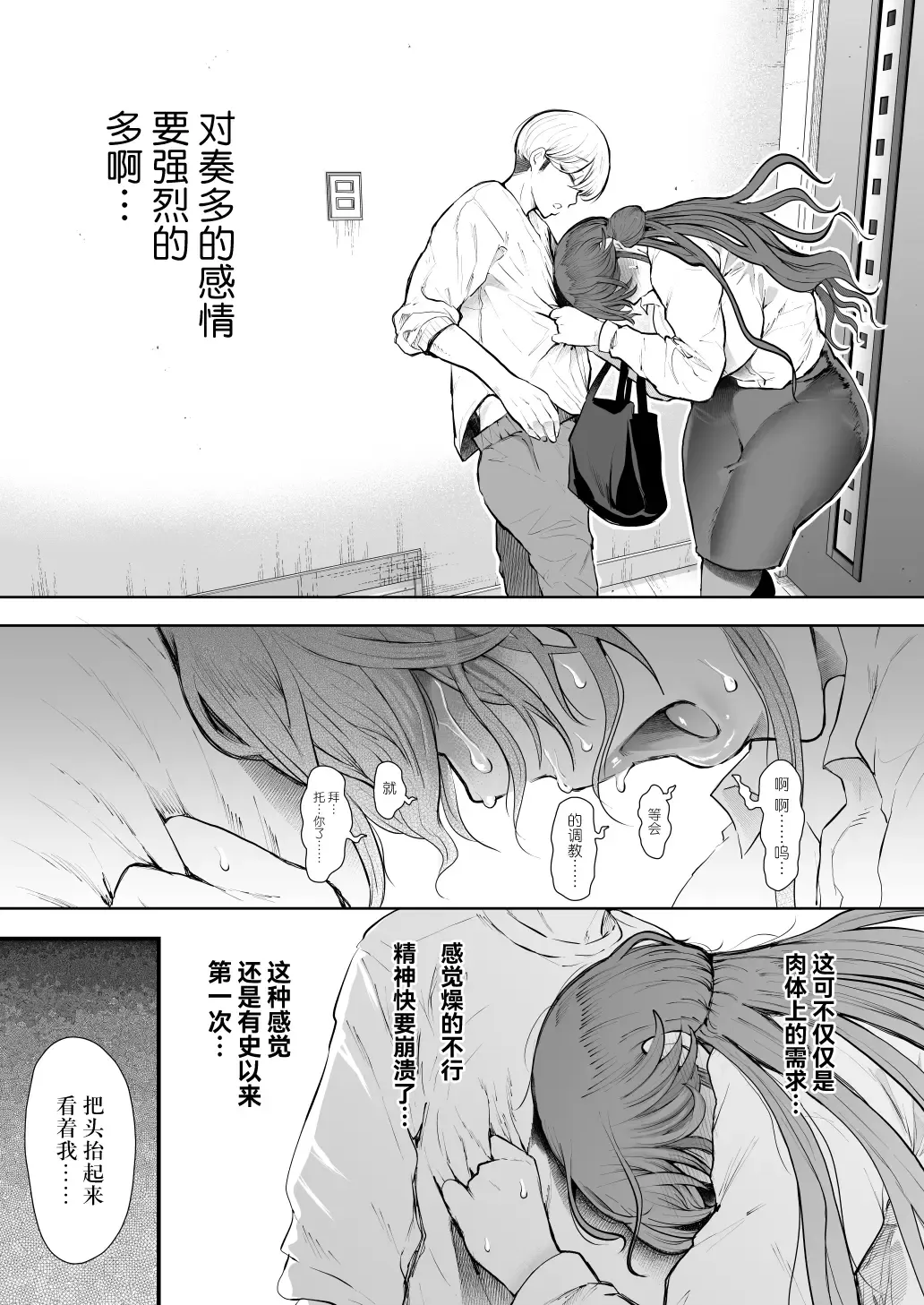 [Shomu] Shachiku OL wa Choukyou o Kotowarenai After ~Kairaku Choukyou Hen~ Fhentai - Page 78