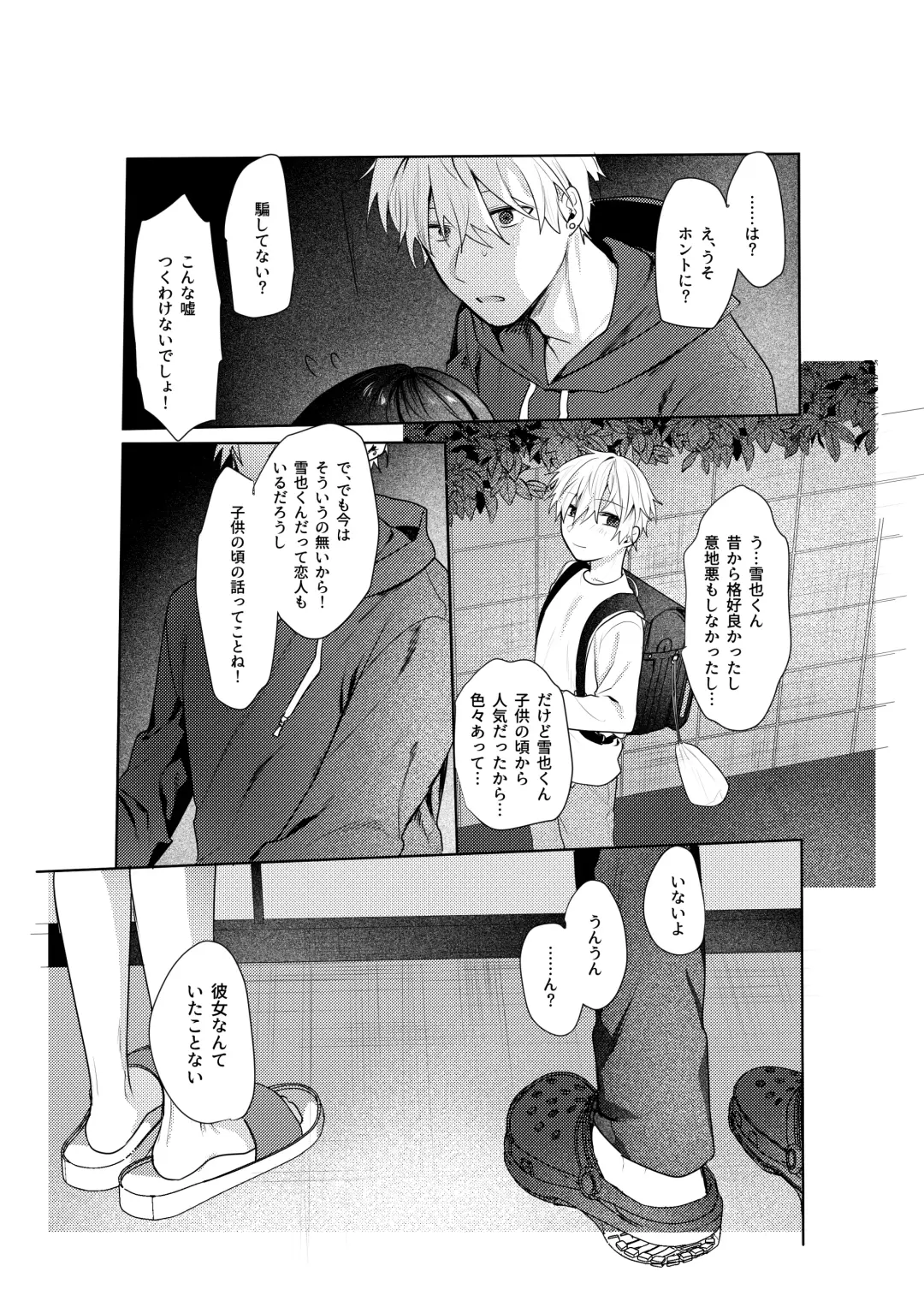 [Moegi] Hatsukoi no Yukiya-kun kara Shuuchaku Koubi de Tsukamaru Hanashi Fhentai.net - Page 12