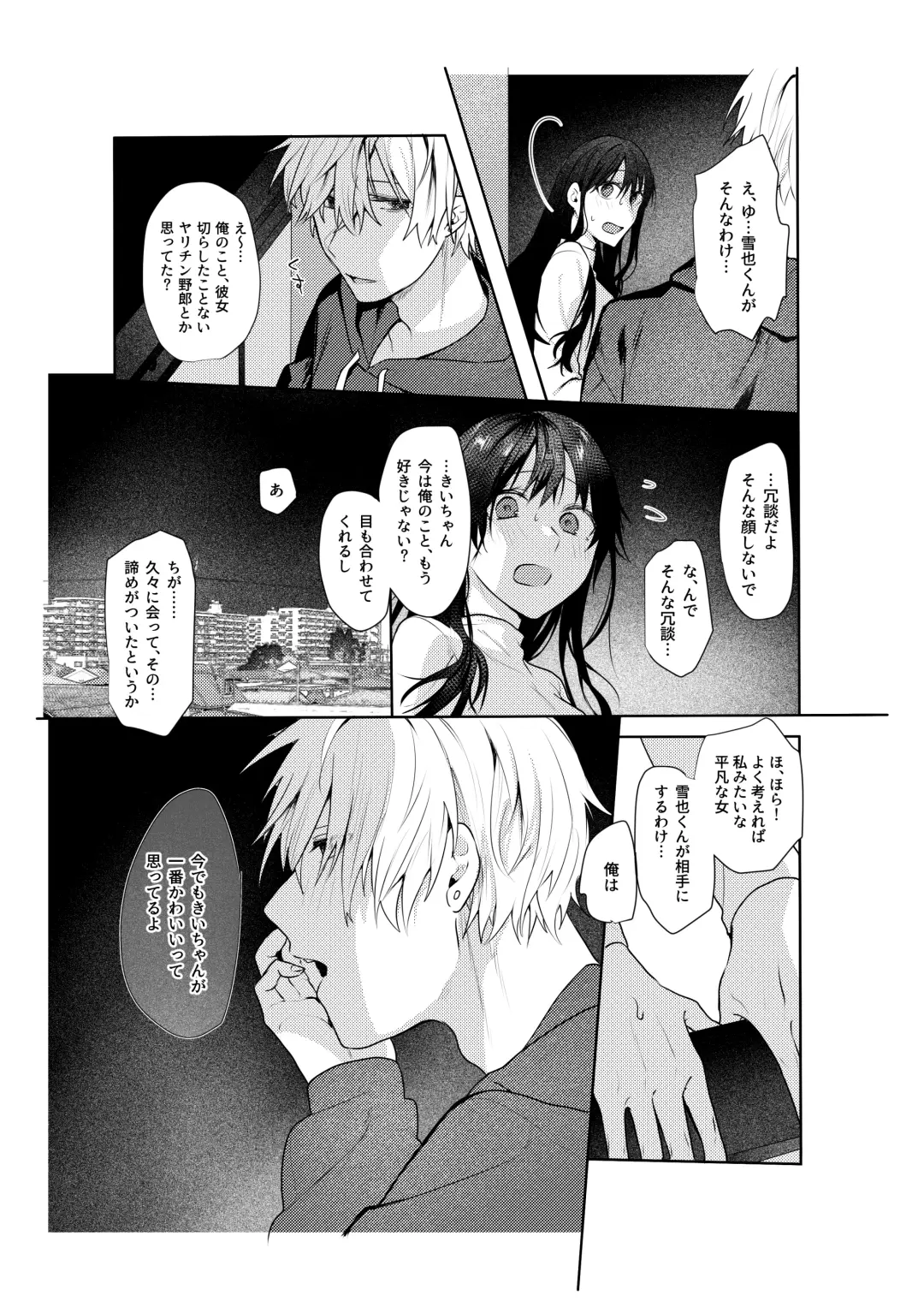 [Moegi] Hatsukoi no Yukiya-kun kara Shuuchaku Koubi de Tsukamaru Hanashi Fhentai.net - Page 13