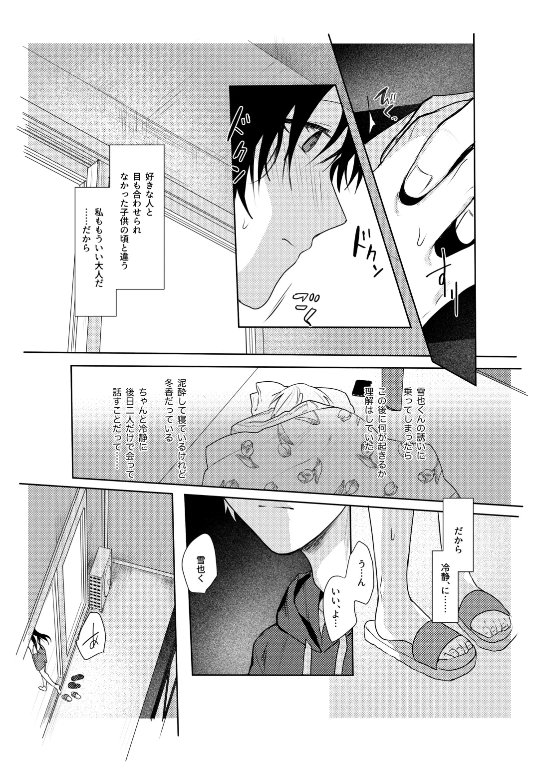 [Moegi] Hatsukoi no Yukiya-kun kara Shuuchaku Koubi de Tsukamaru Hanashi Fhentai.net - Page 15