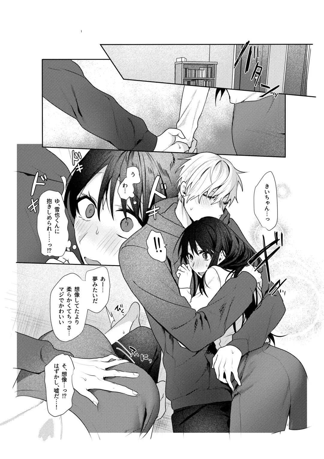 [Moegi] Hatsukoi no Yukiya-kun kara Shuuchaku Koubi de Tsukamaru Hanashi Fhentai.net - Page 16