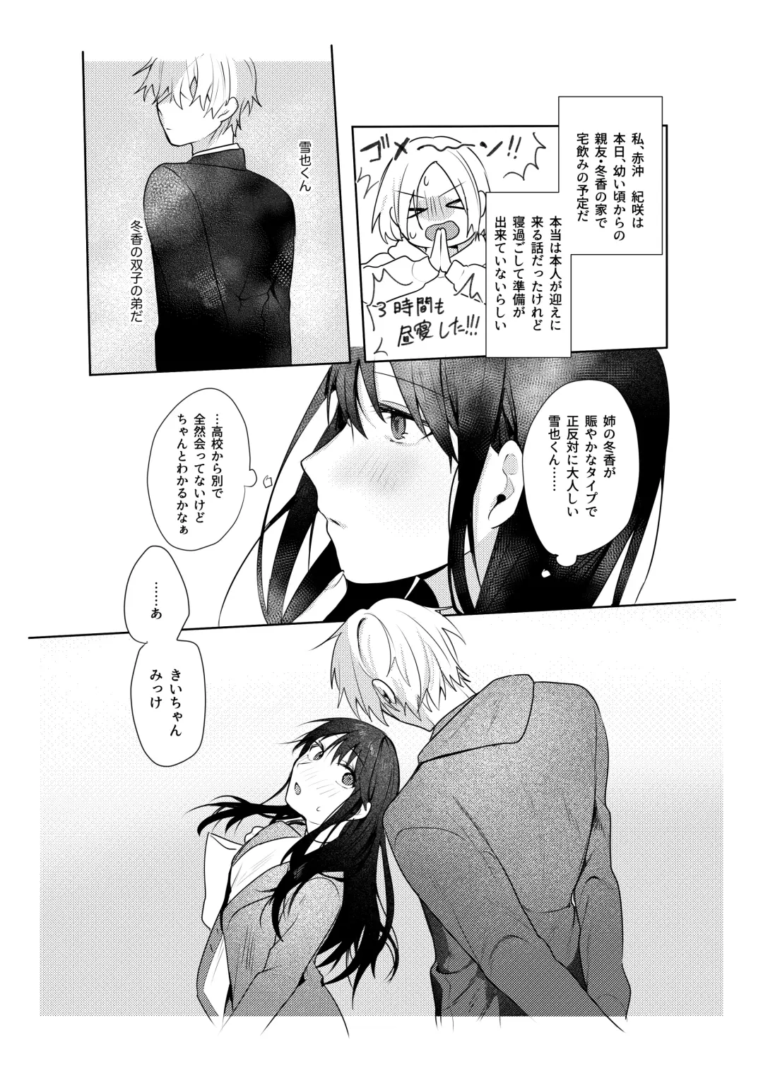 [Moegi] Hatsukoi no Yukiya-kun kara Shuuchaku Koubi de Tsukamaru Hanashi Fhentai.net - Page 3