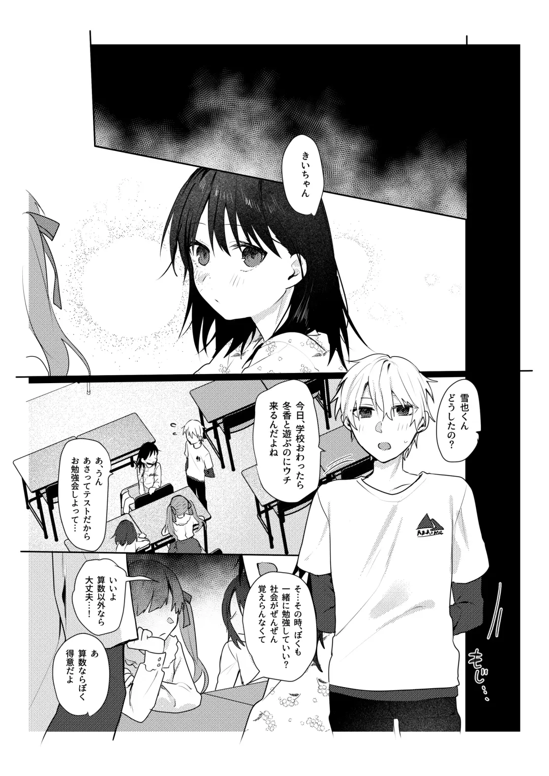 [Moegi] Hatsukoi no Yukiya-kun kara Shuuchaku Koubi de Tsukamaru Hanashi Fhentai.net - Page 39