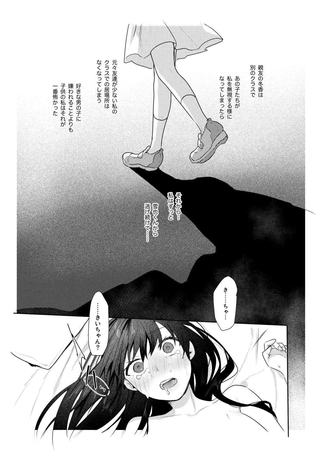 [Moegi] Hatsukoi no Yukiya-kun kara Shuuchaku Koubi de Tsukamaru Hanashi Fhentai.net - Page 42