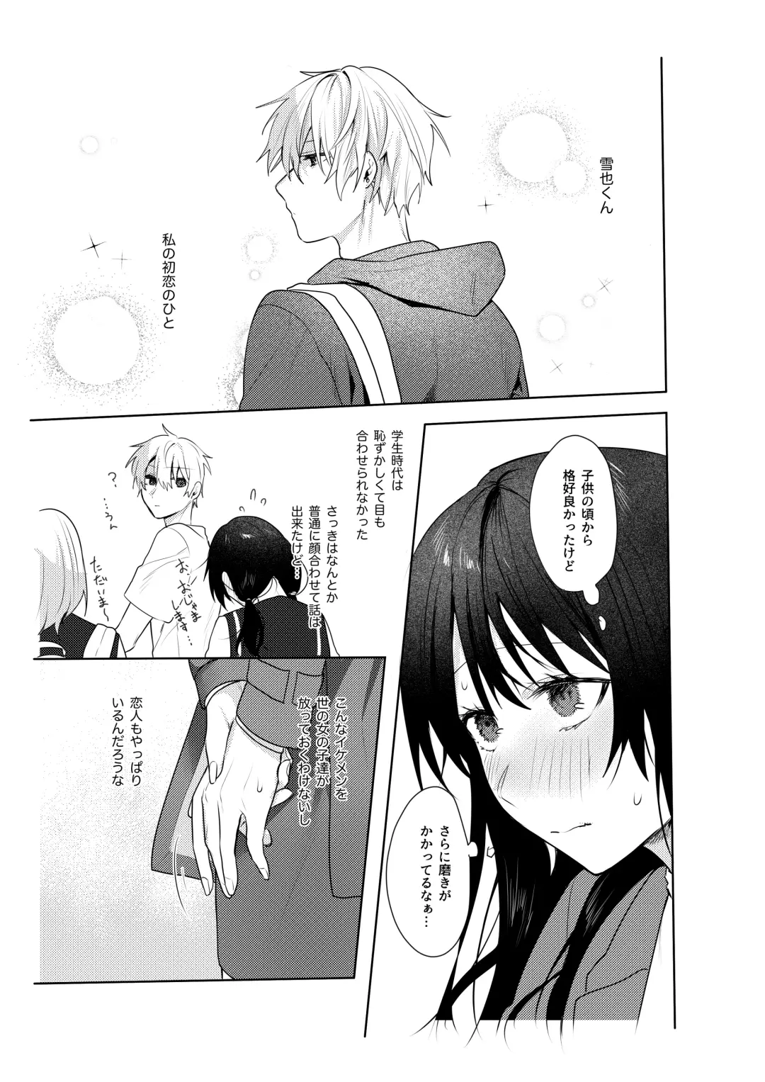 [Moegi] Hatsukoi no Yukiya-kun kara Shuuchaku Koubi de Tsukamaru Hanashi Fhentai.net - Page 6