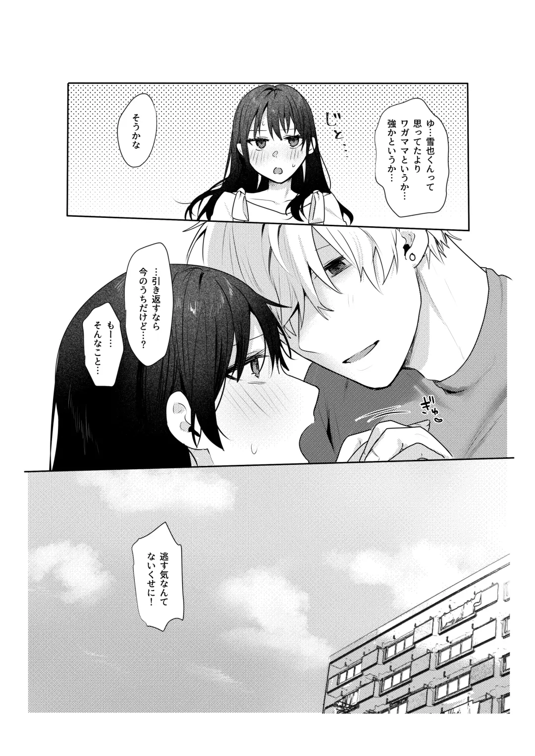 [Moegi] Hatsukoi no Yukiya-kun kara Shuuchaku Koubi de Tsukamaru Hanashi Fhentai.net - Page 64