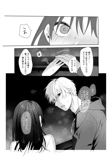 [Moegi] Hatsukoi no Yukiya-kun kara Shuuchaku Koubi de Tsukamaru Hanashi Fhentai.net - Page 14