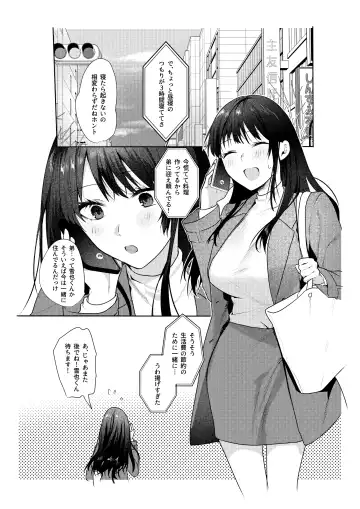 [Moegi] Hatsukoi no Yukiya-kun kara Shuuchaku Koubi de Tsukamaru Hanashi Fhentai.net - Page 2