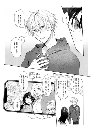 [Moegi] Hatsukoi no Yukiya-kun kara Shuuchaku Koubi de Tsukamaru Hanashi Fhentai.net - Page 4