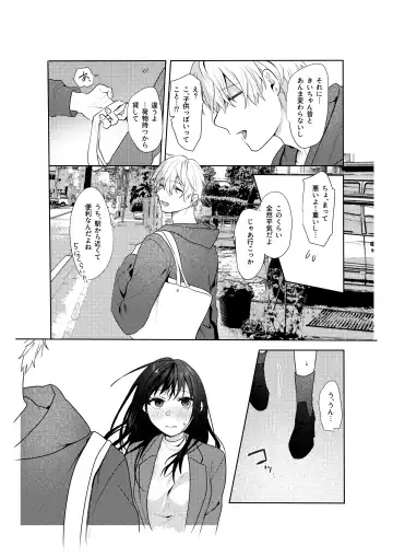 [Moegi] Hatsukoi no Yukiya-kun kara Shuuchaku Koubi de Tsukamaru Hanashi Fhentai.net - Page 5