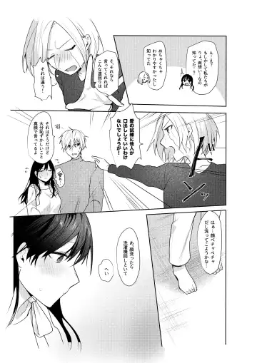 [Moegi] Hatsukoi no Yukiya-kun kara Shuuchaku Koubi de Tsukamaru Hanashi Fhentai.net - Page 61