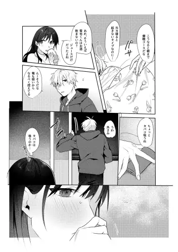 [Moegi] Hatsukoi no Yukiya-kun kara Shuuchaku Koubi de Tsukamaru Hanashi Fhentai.net - Page 9