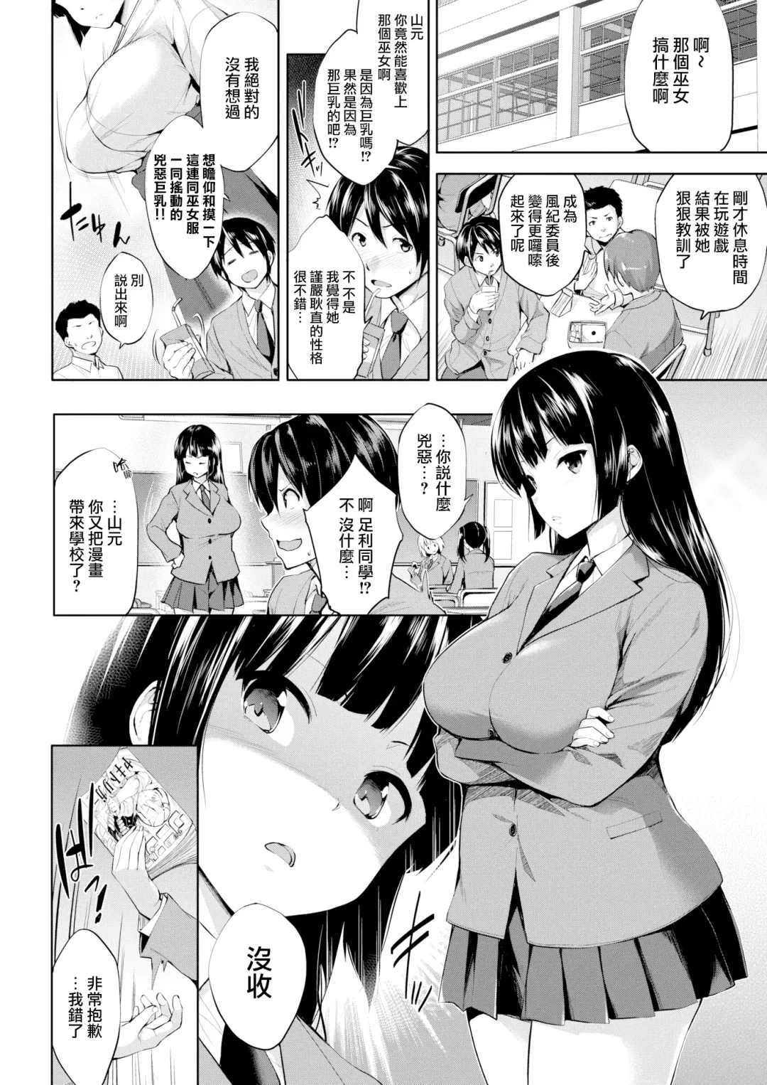 [Shinozuka George] MIKOTO HIMEGOTO (decensored) Fhentai - Page 2