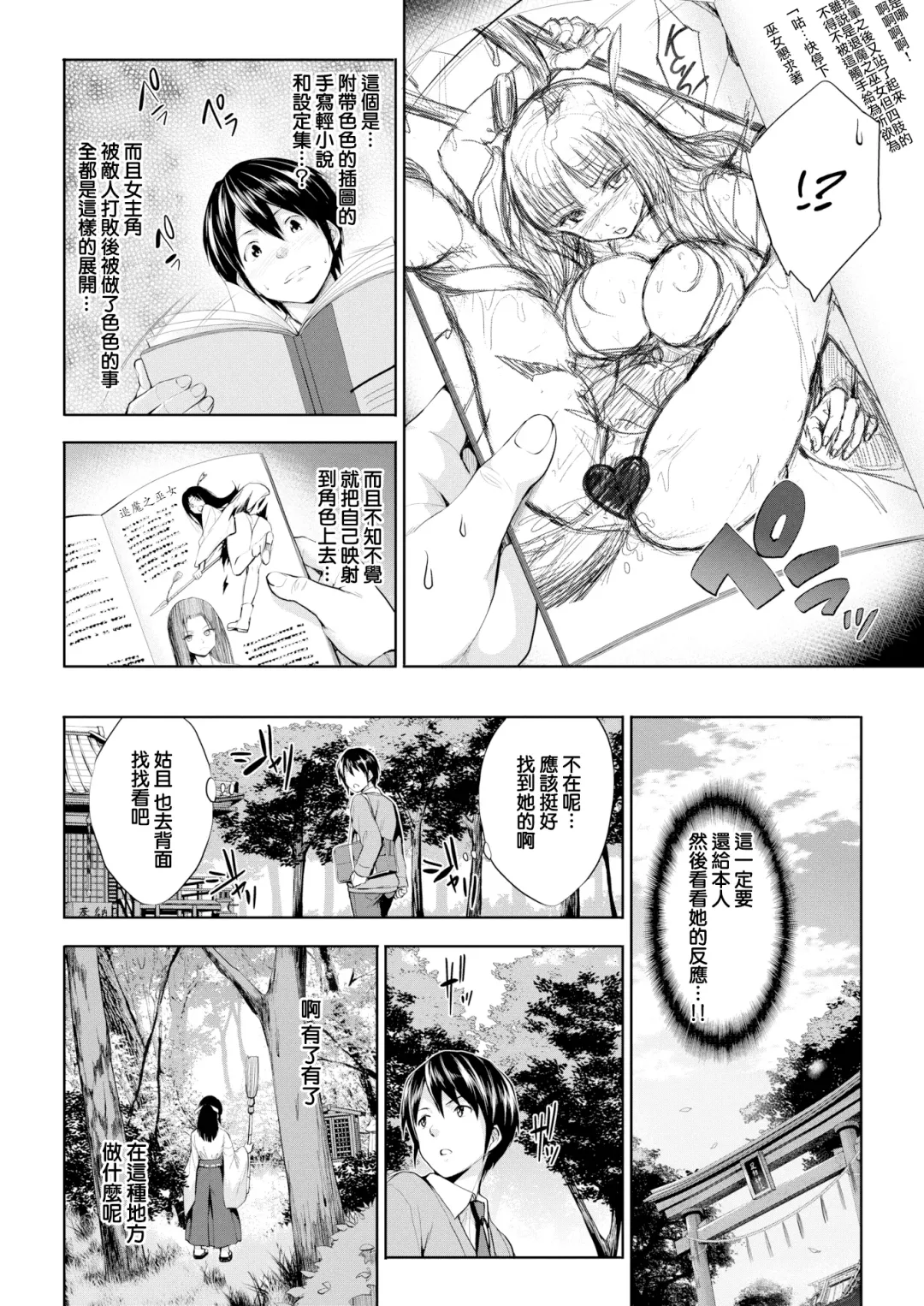 [Shinozuka George] MIKOTO HIMEGOTO (decensored) Fhentai - Page 4
