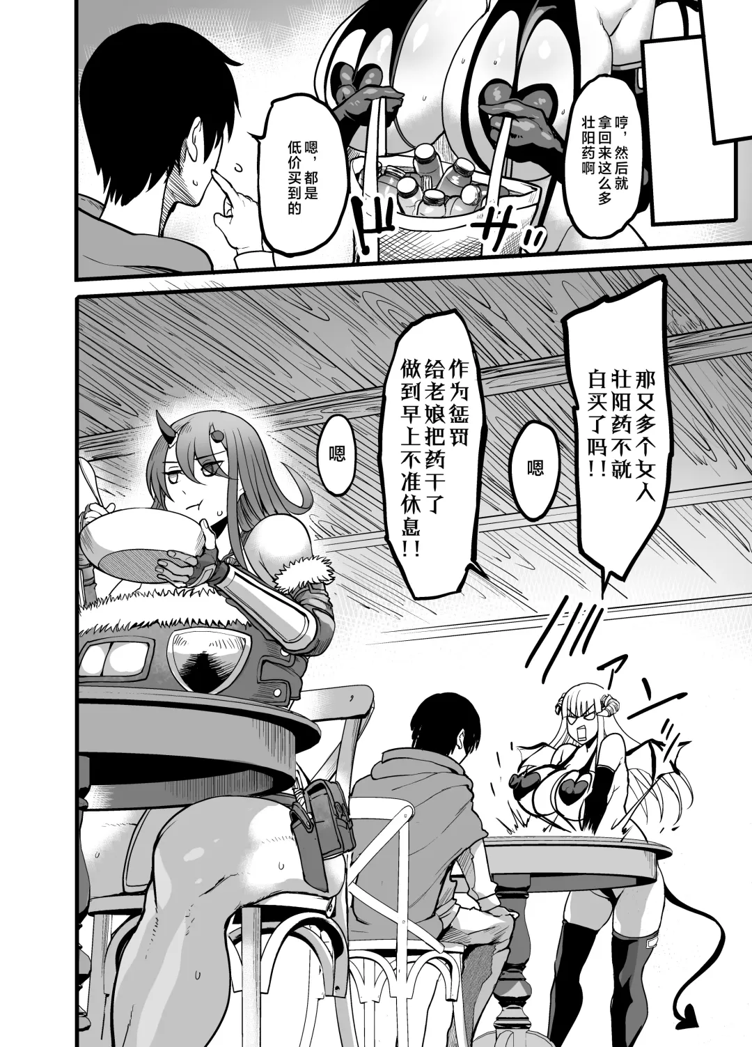 [Remu] Youkoso Succubus Machi e 3 ~ Kedamono Kari no Seiryokuzai ~ Fhentai - Page 28